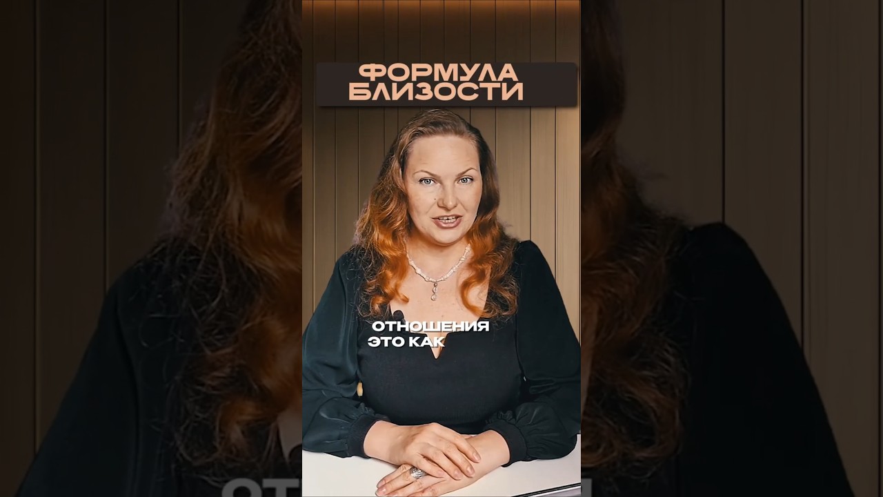 Формула счастливых отношений