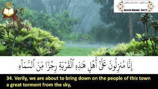 029: Surah Al Ankabut | Sheikh: Nasser Al-Qatami | سورة العنكبوت | القارئ الشيخ: ناصر القطامى