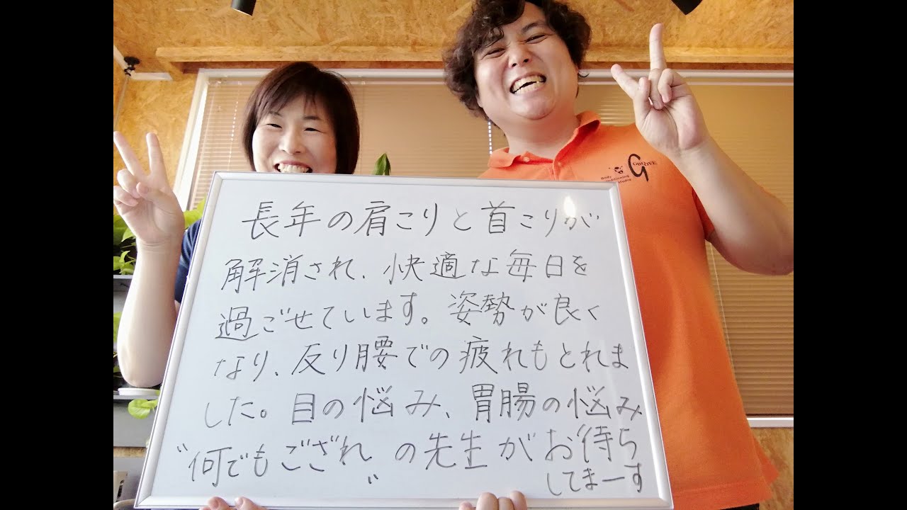 腰痛 整体 騙されたと思って一度来てみてください 悩みが解消されます いなべ市 S様 三重県桑名市 整体院グルーヴ Youtube