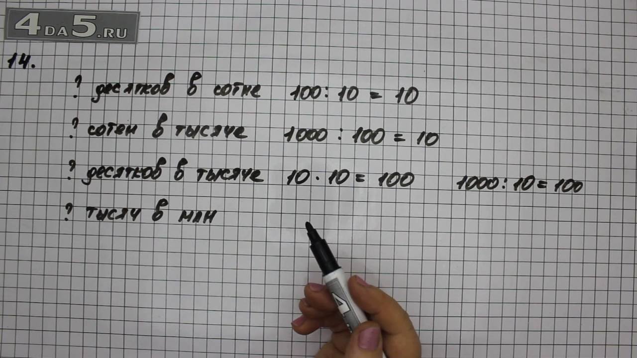 П 14 математика 5. Математика 4 класс 1 часть страница 81 номер 367. Математика 4 класс номер 367. Математика 4 класс 1 часть страница 81 номер 368. Математика страница 81 номер 367.