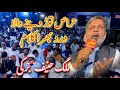 Malik hanif barki most emotional kalam  kalam azam chishti  punjab special