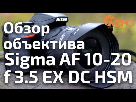 Video: Objektív Sigma 10-20 Mm F / 4-5,6 EX DC HSM - Matador Network