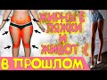 -10 СМ В ОБЪЁМАХ 🤯 ТРЕНИРОВКА ДЛЯ СТРОЙНЫХ НОГ И ПЛОСКОГО ЖИВОТА 💪🏼