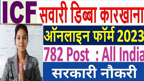 ICF Apprentice Online Form 2023 Kaise Bhare 🔥 ICF Apprentice Form Fillup 2023 🔥 icf form 2023 apply