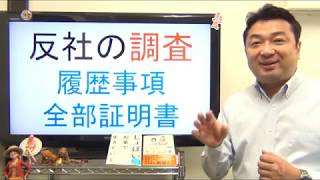 吉本芸人反社事件★登記簿調査は600円で済みます