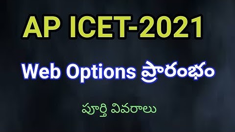 AP ICET 2021 Web Options ప్రారంభం #apicet2021weboptions #sampathinformation