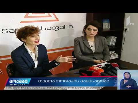 „საფარი“ მარიამ კუბლაშვილის წინააღმდეგ საჩივარს ამზადებს