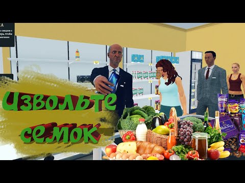 Видео: Supermarket Simulator "Расширяем магазин" 2