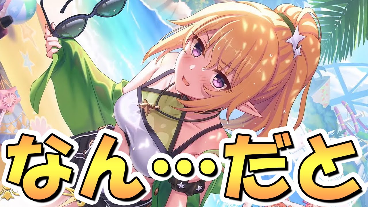 プリコネR】いったいいつから水着クロエが来ると錯覚していた