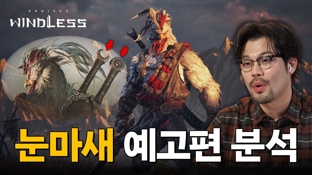 눈물을 마시는 새 게임 예고편 분석 및 리뷰 유튜브 썸네일