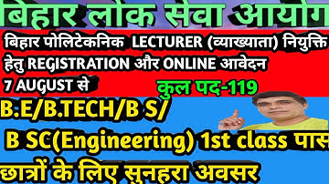 BPSC Polytechnic Lecturer Recruitment /BPSC Lecturer Recruitment/how to apply for polytech lecturer