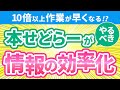 【意外と知らない!?】10倍以上効率化した本せどりの情報の集め方&情報の活かし方【本せどり】