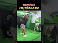 【ゴルフ】89日で300ヤード超えるおじさんの日常　　 #ゴルフ 　#golf #ゴルフスイング #ゴルファー #あるある #海外の反応 #実験 #ドラコンプロ　#ゴルフ女子