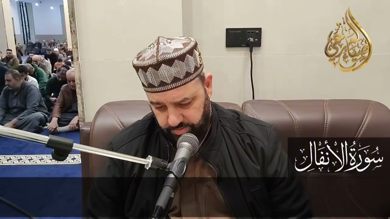 #من_الختمة_المجوّدة تلاوة محفلية للدكتور ضياءالمرعي ما تيسر من سورة الأنفال - الآيات(٤١-٦١)