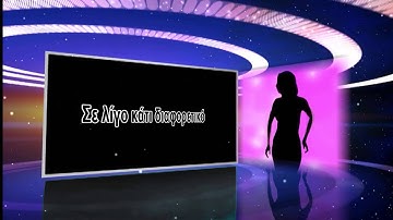 Τόσο απλά (Pro seq)