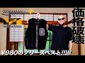 【ワークマン】秋冬新作フリースベスト 2コーデ＆レビュー【ファッション】