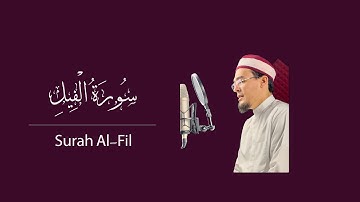 سورة الفيل | القارئ محمد عزيزي | Surat Al-Fil - Mohamed Azizi