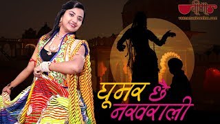Songs name :– ghoomar chhe nakhrali singer :- bhumika agarwal music
arranger dinesh gopi & parmeshwar kathak recorded by king studio video
ganpat...