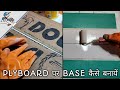 PLYBOARD पर BASE कैसे बनायें (HINDI)