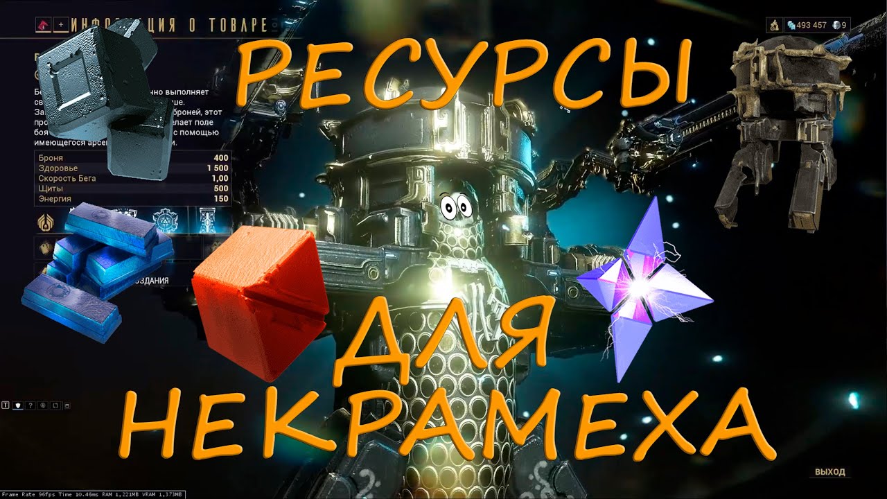 Поврежденный двигатель некрамеха