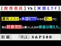 『投資信託 VS 米国ETF』投資をするならどちらがお得?【前編】