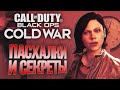 [#7] СЕКРЕТЫ и ПАСХАЛКИ | CoD: Black Ops COLD WAR