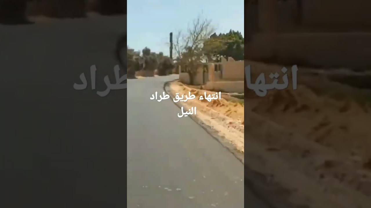 انتهاء رصف انشائي لطريق طراد النيل بالقوصية