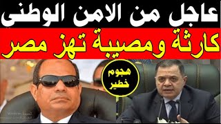 اخبار مصر مباشر اليوم الاحد 24/ 9/ 2023
