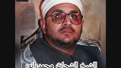 الشيخ الشحات محمد انور ماتيسر من سورة التحريم