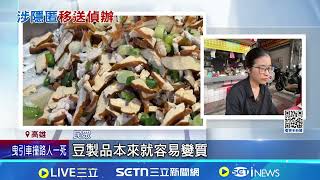 春捲中毒事件