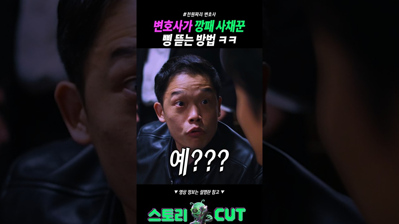 변호사가 깡패 사채꾼 삥 뜯는 방법 ㅋㅋ