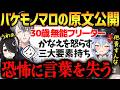 【狂気の原文】伊東ライフの別世界線?たまき君の手直しに騙され、他責100%マロ主に寄り添ってしまったみんなの手のひら返しが面白すぎた【かなえ先生/犬山たまき/切り抜き】