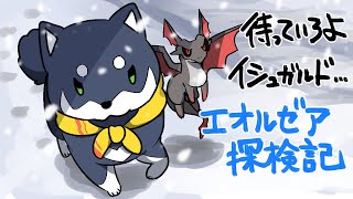 【FF14】待ってろよイシュガルド･･･エオルゼア探検記 21【黒井しば/にじさんじ】