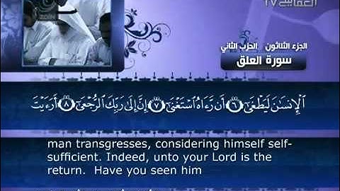 096 - سورة العلق - مشاري العفاسي