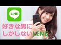 女性がLINEで好きな男にしかしない5つの特徴｜恋愛バラエティch
