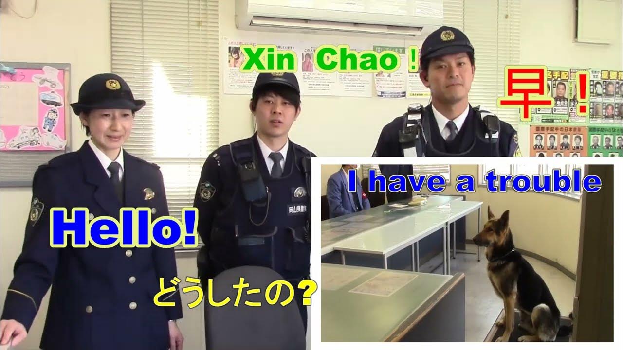 Safe life in Japan. What is a KOBAN？K9 Earth 警察犬が熱演、「交番ってどんなところ？」（英語