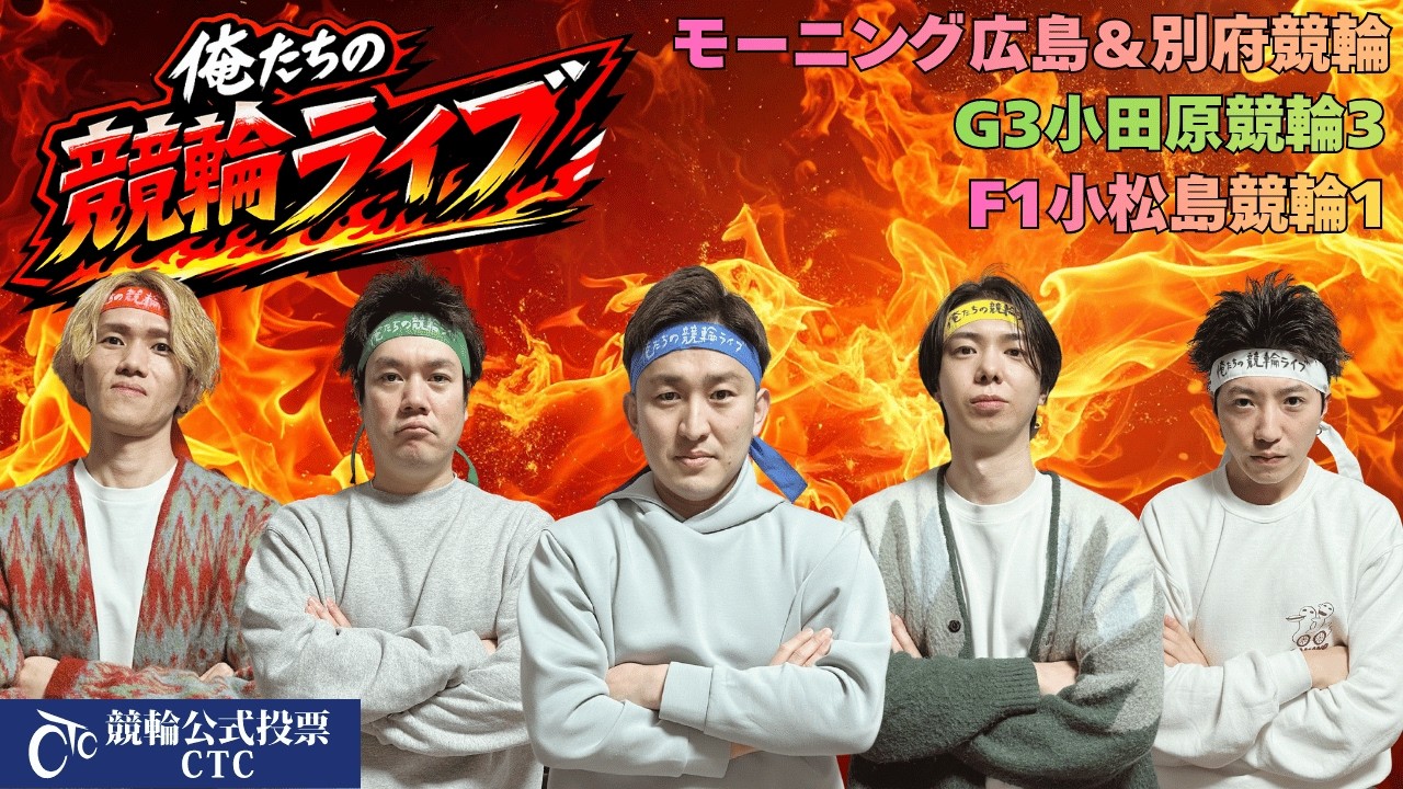 小田原 競輪 ライブ