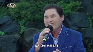 가수 강병건 , 방랑의 길손 , 논산숲속가요콘서트 특집 SHOW가요열창 8회