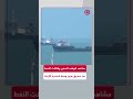 مضيق هرمز قبل قليل