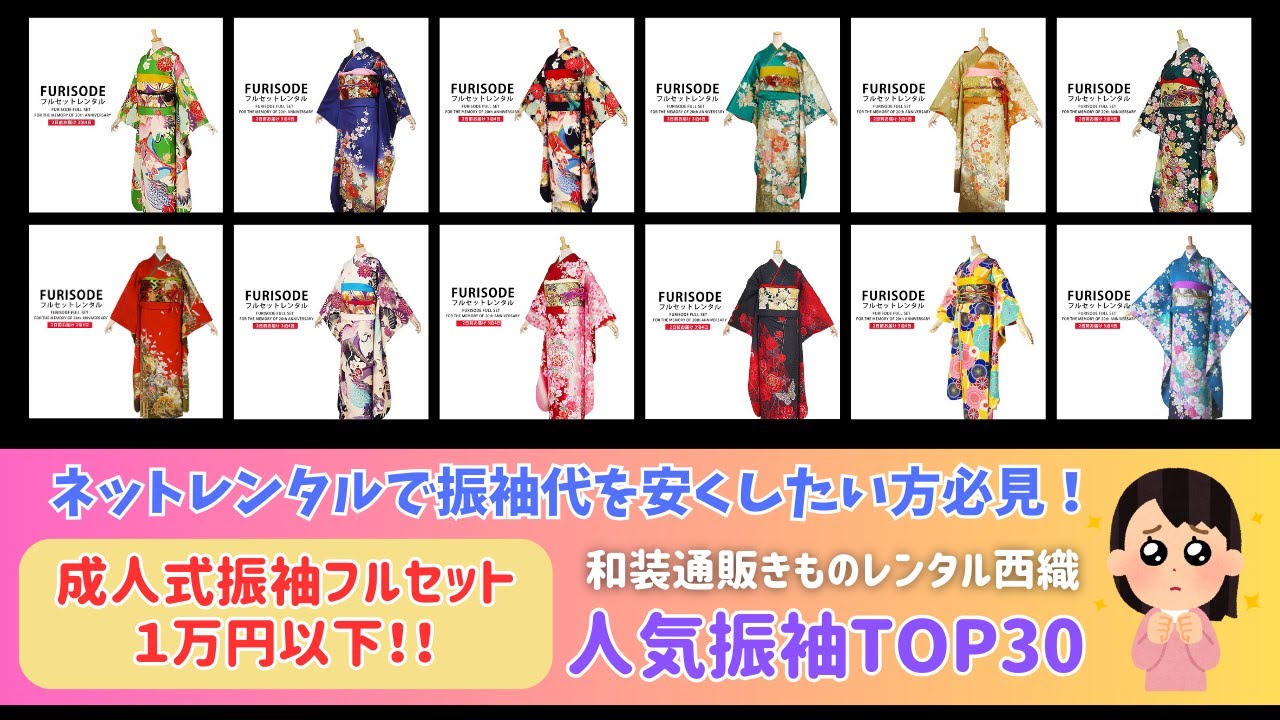 成人式振袖1万円以下だけ厳選】ネットレンタル激安店人気振袖TOP30 
