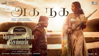 Aga Naga - Lyrical | PS2 Tamil | A R Rahman | Mani Ratnam | Karthi, Trisha | Subaskaran | Live Count