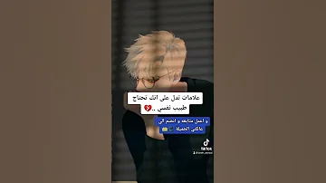 علامات تدل على انك تحتاج طبيب نفسي 