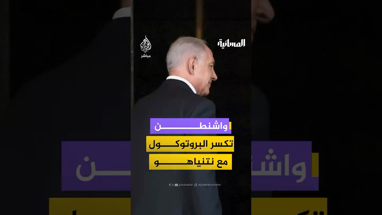 دبلوماسي إسرائيلي سابق يكشف: نتنياهو يسعى لدفع واشنطن نحو مواجهة عسكرية مباشرة مع إيران