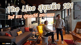 The Sneak EP.60 - The Line สุขุมวิท 101