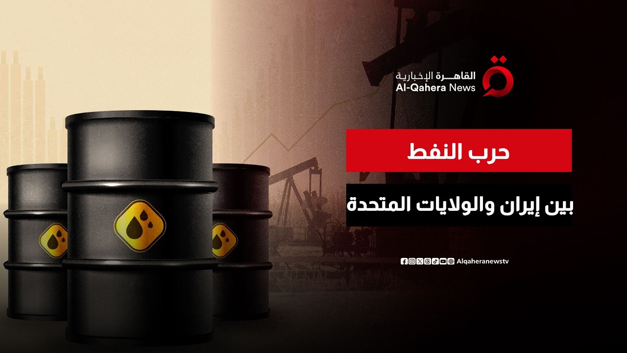 حرب النفط.. هل تكون دول الخليج مفتاح الضغط على الولايات المتحدة لدى إيران؟