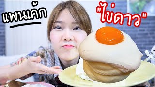 The Korean Fried Egg Pancakes! ~ 안녕