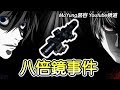 【推理】八倍鏡事件《絕地求生 Pubg》(中文字幕)