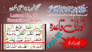 Noraani Qaida - Takhti No. 11 - For Kids - Sakoon or Jazm Exercise | Part 02 | In Urdu/Hindi
