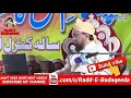 Deobandi wahabi ka quran  tarjuma aur kanzul iman by farooq khan razvi