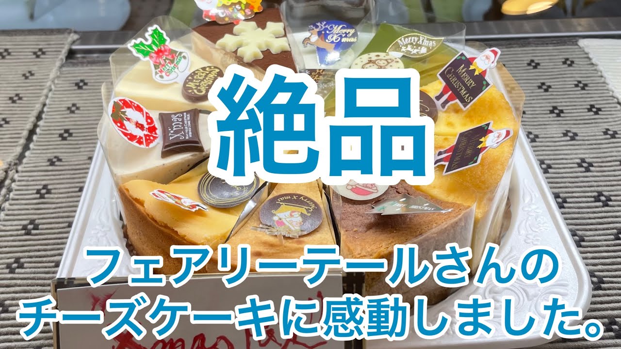岩手県北上市にあるお店 フェアリーテールに チーズケーキを買いに行ってきました Youtube